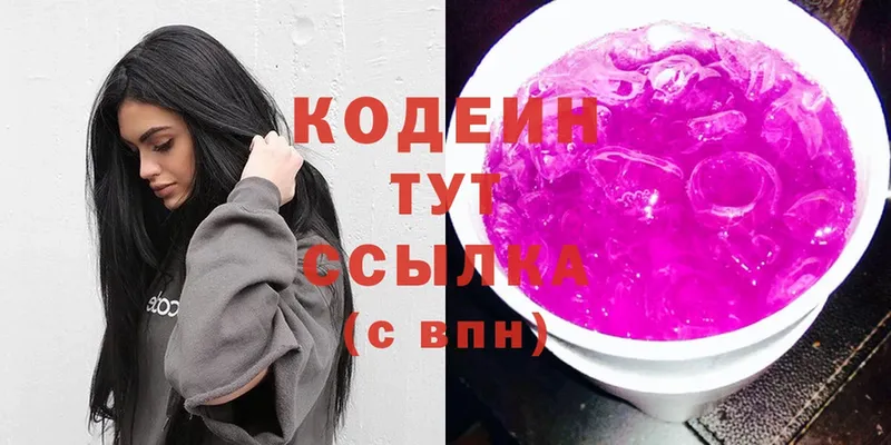 Кодеиновый сироп Lean напиток Lean (лин)  Кашира 